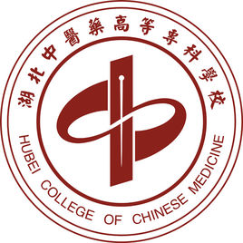 湖北中醫(yī)藥高等?？茖W(xué)校成教