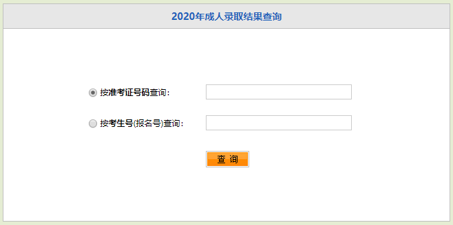 2020年湖北成人高考錄取結(jié)果查詢?nèi)肟诰W(wǎng)址