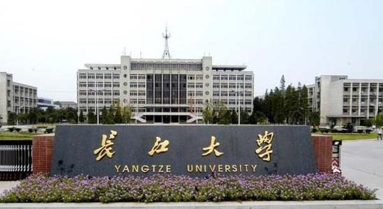 2019年長江大學成人高考招生簡章