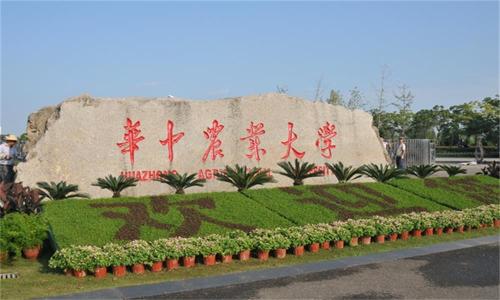 2019華中農(nóng)業(yè)大學(xué)成人高考
