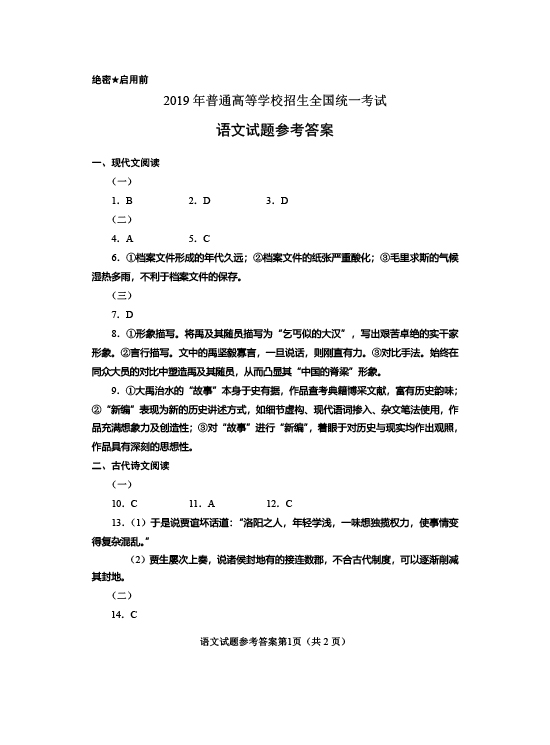 2019年湖北高考語文試卷答案