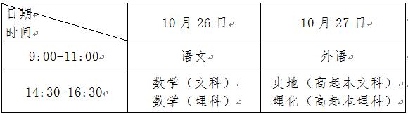 湖北成人高考考試時(shí)間表