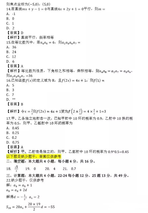 2019年成人高考高起點(diǎn)數(shù)學(xué)(理)真題及答案解析