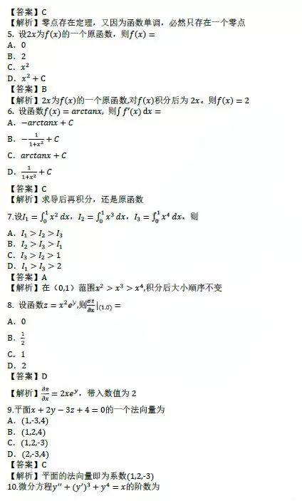 2019年成人高考專升本高等數(shù)學(xué)(一)真題及答案解析