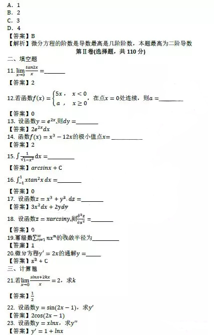 2019年成人高考專升本高等數(shù)學(xué)(一)真題及答案解析
