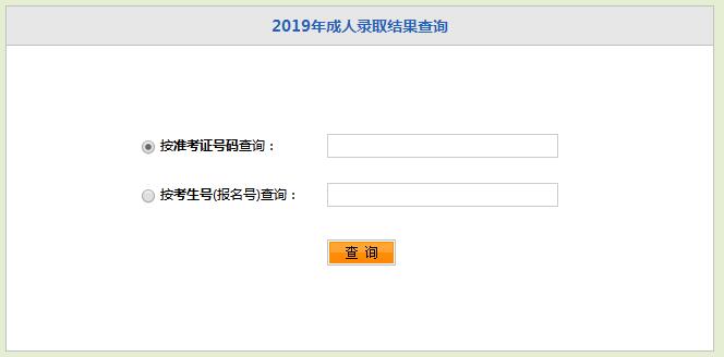 2019年湖北成考錄取結(jié)果查詢?nèi)肟赱點擊查詢]