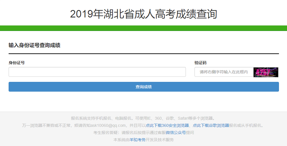 湖北成考成績(jī)查詢