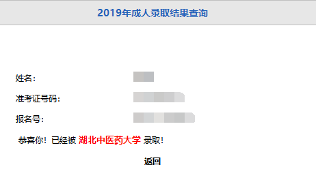 2019年湖北中醫(yī)藥大學(xué)成人高考招生補(bǔ)錄名單公布