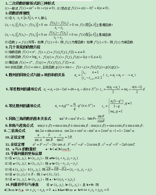 2020年湖北成考專升本數(shù)學(xué)考試必背公式