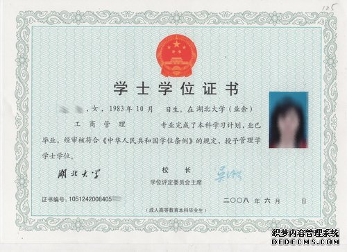 湖北大學(xué)成人高考畢業(yè)證及學(xué)位證樣式