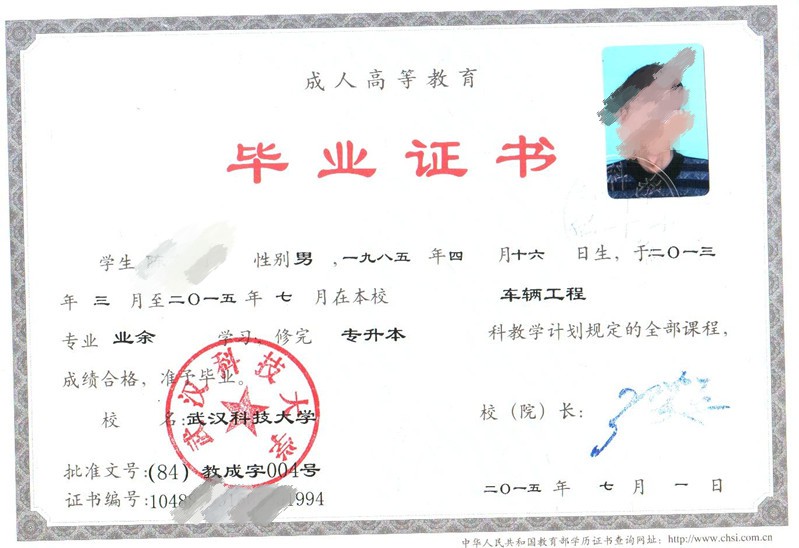 武漢科技大學(xué)成人高考畢業(yè)證
