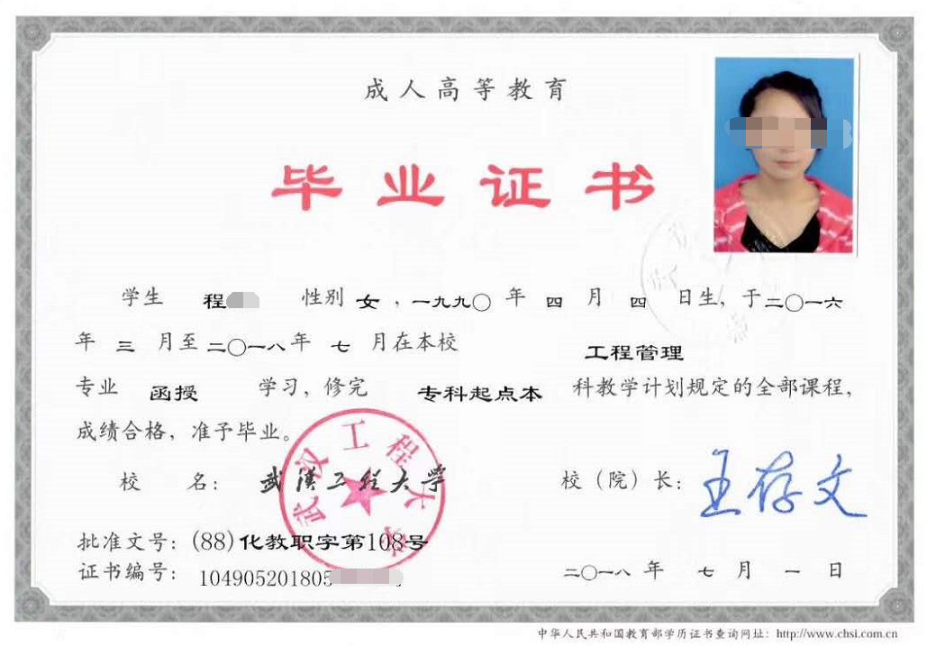 武漢工程大學(xué)成考畢業(yè)證及學(xué)位證樣式