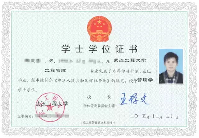 武漢工程大學(xué)成人高考學(xué)位證樣式