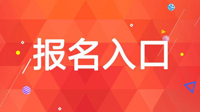 2020年湖北成人高考指導(dǎo)報名入口