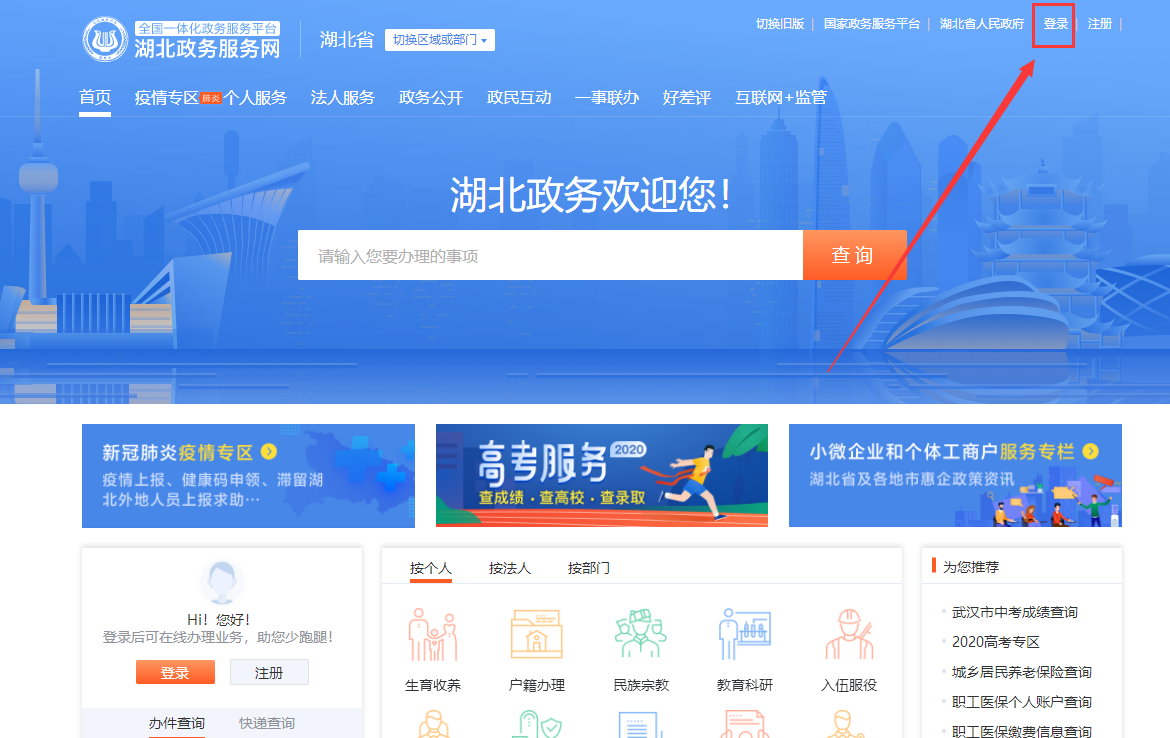 湖北成考社保打印流程1