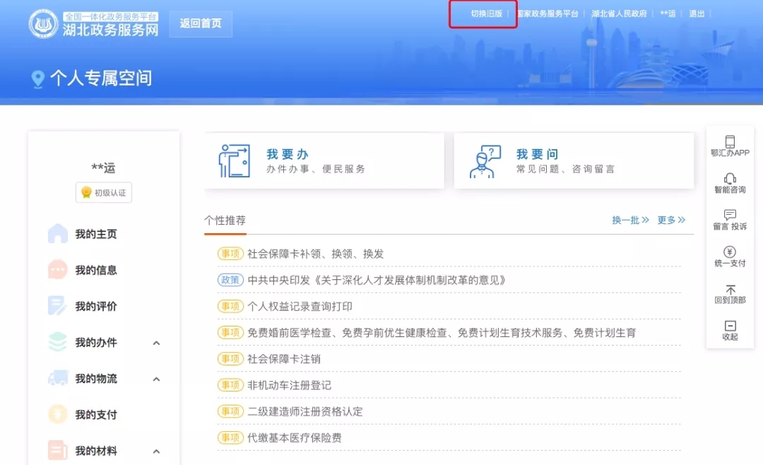 湖北成考社保打印流程3