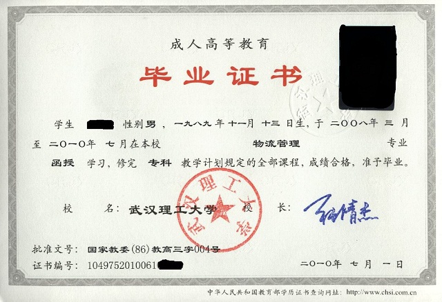 武漢理工大學(xué)成考畢業(yè)證樣本