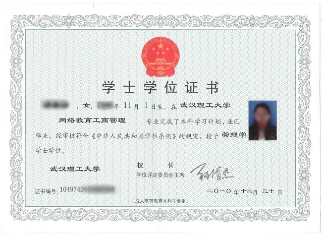 武漢理工大學(xué)成考學(xué)位證樣本