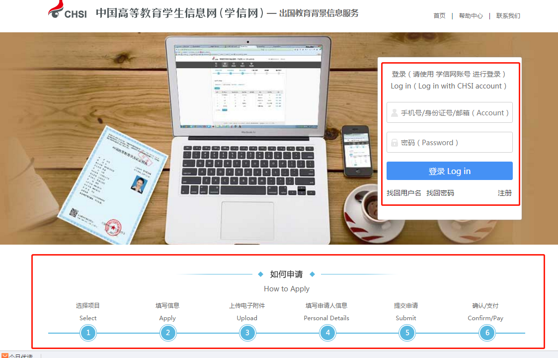 湖北成人教育學(xué)歷認(rèn)證網(wǎng)上辦理流程(2)