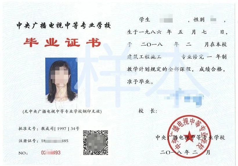 湖北成考接受電大中專報名，以上是電大中專畢業(yè)證樣本