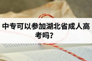 中?？梢詤⒓雍笔〕扇烁呖紗?？
