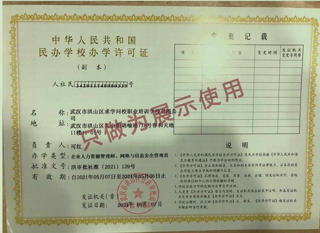 求學(xué)問校網(wǎng)辦學(xué)許可證