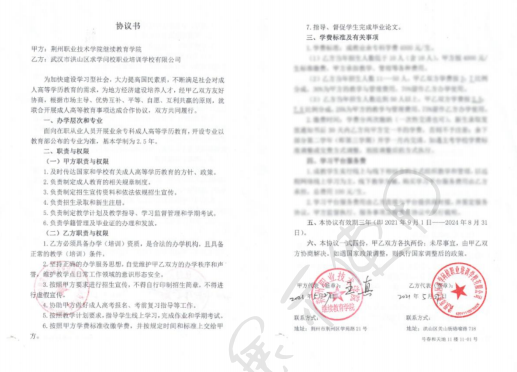 湖北成教網(wǎng)與荊州職業(yè)技術(shù)學(xué)院有關(guān)授權(quán)成教招生說明