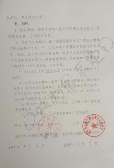 湖北成教網(wǎng)與湖北師范大學(xué)有關(guān)授權(quán)成教招生說明