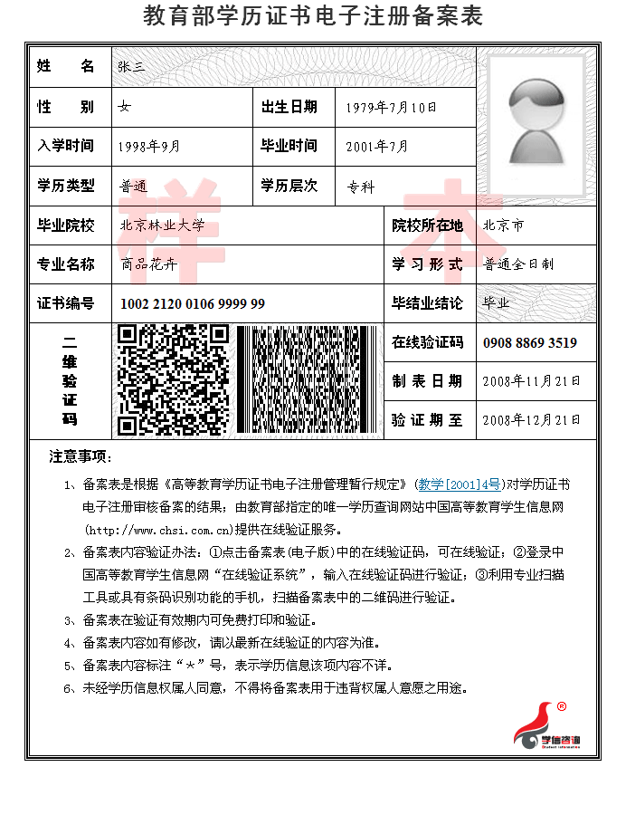 成人學(xué)歷電子備案表