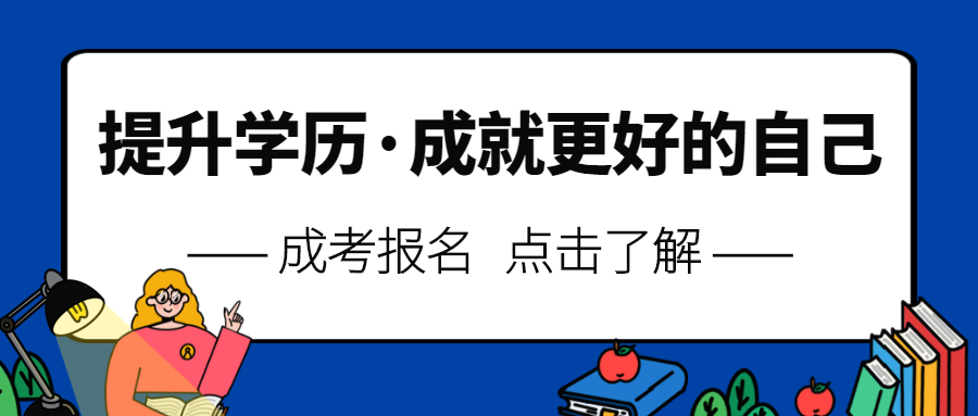 湖北成考報考流程介紹