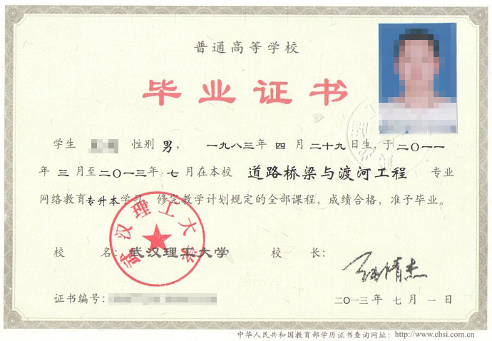 湖北國(guó)土資源職業(yè)學(xué)院成人高考畢業(yè)證樣本3