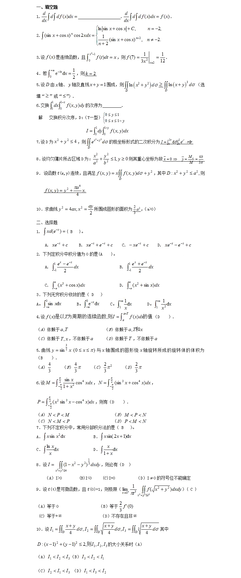 湖北省成人高考高起點(diǎn)《數(shù)學(xué)》模擬真題及答案解析（9）