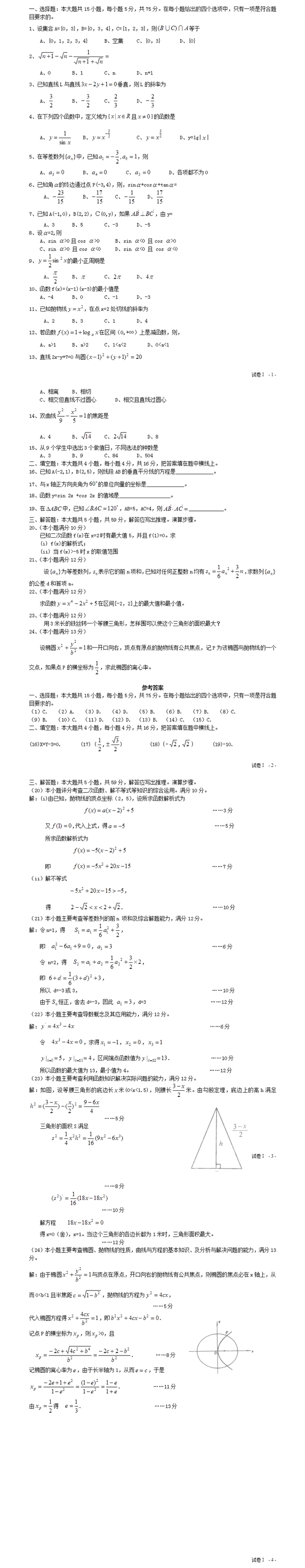 湖北省成人高考高起點(diǎn)《數(shù)學(xué)》模擬真題及答案解析（10）