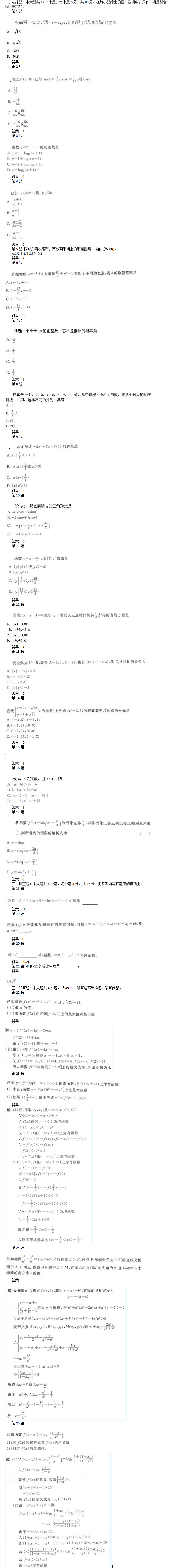 湖北成考專升本《高等數(shù)學(xué)》模擬真題及答案解析（9）