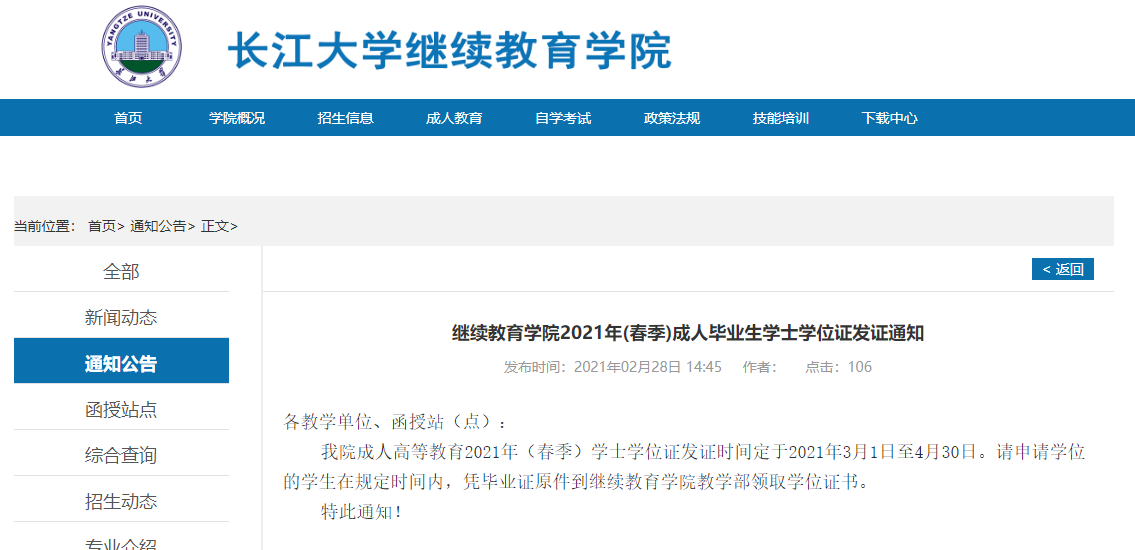 長江大學(xué)成教畢業(yè)生學(xué)士學(xué)位證
