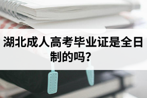 湖北成人高考可以帶手機(jī)進(jìn)入考場(chǎng)嗎？