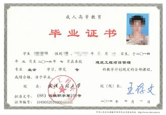 武漢工程大學(xué)成人高考畢業(yè)證書(shū)樣本2