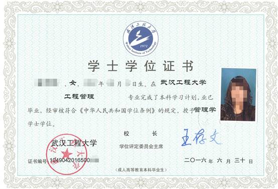 武漢工程大學(xué)成人高考畢業(yè)證書(shū)樣本3