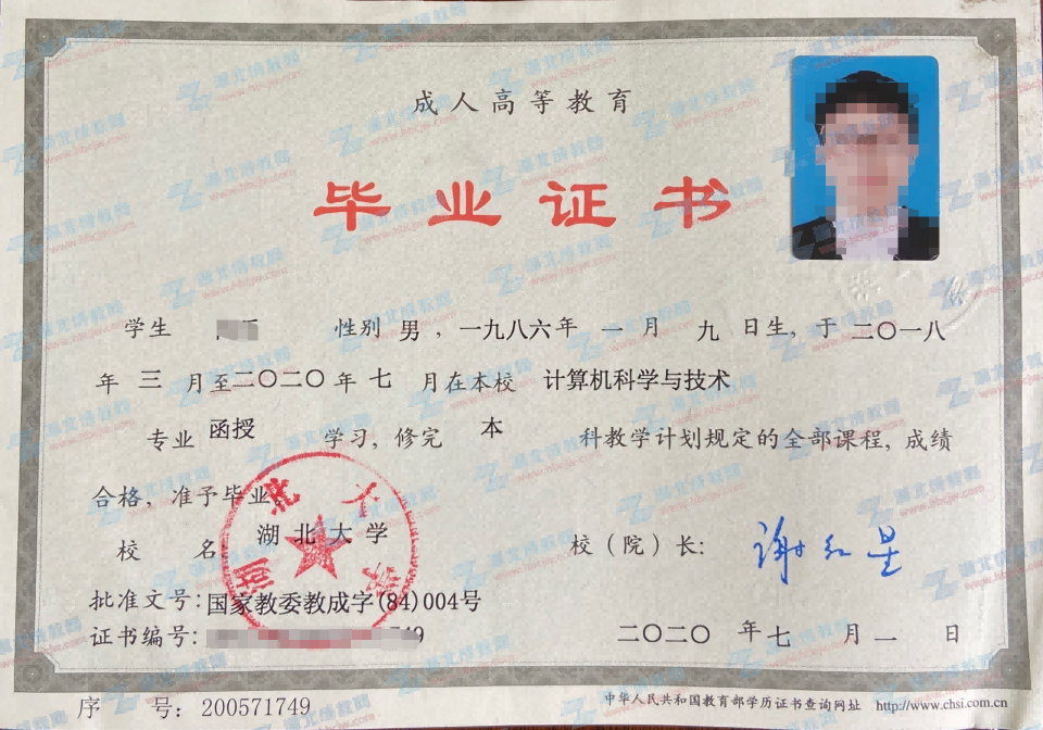 湖北大學(xué)成人教育畢業(yè)證樣本