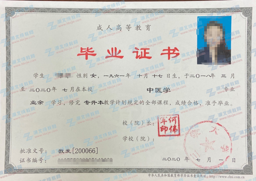 三峽大學(xué)成人教育畢業(yè)證樣本