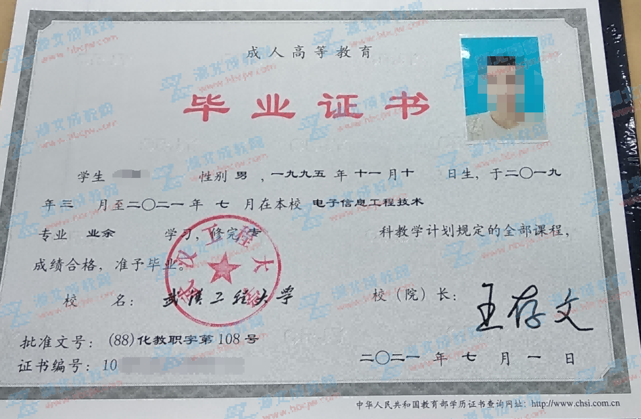武漢工程大學(xué)成人教育畢業(yè)證樣本