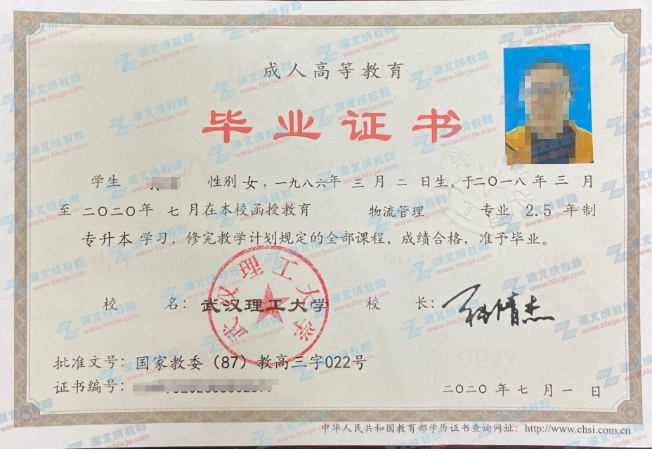 武漢理工大學(xué)成人教育畢業(yè)證樣本
