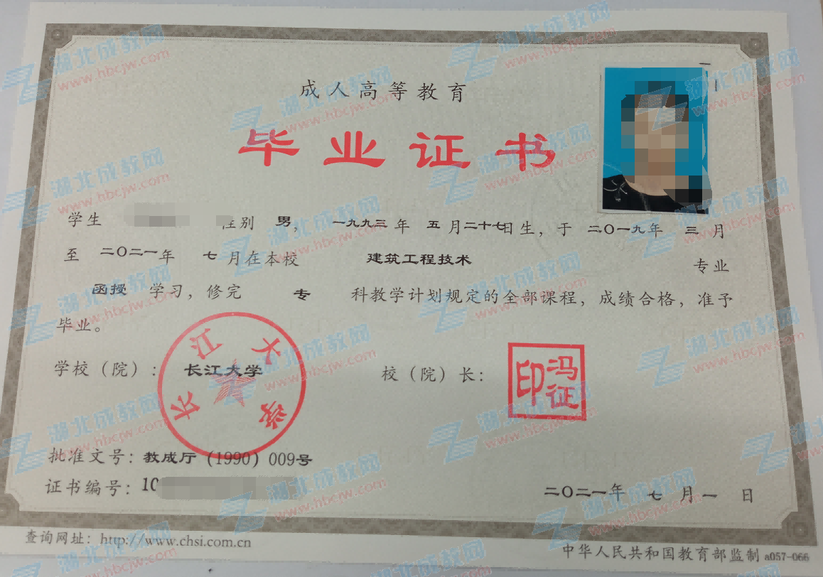 長江大學(xué)成人教育高起專畢業(yè)證樣本