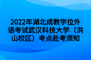 2022級湖北中醫(yī)藥大學成教新生人像比對功能操作注意事項