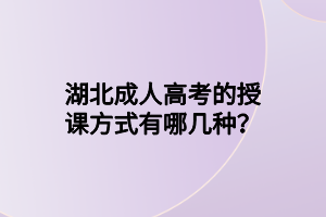 湖北成人高考可以進(jìn)行補(bǔ)報(bào)名嗎？