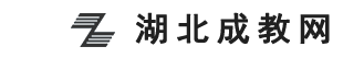 湖北成教網(wǎng)logo